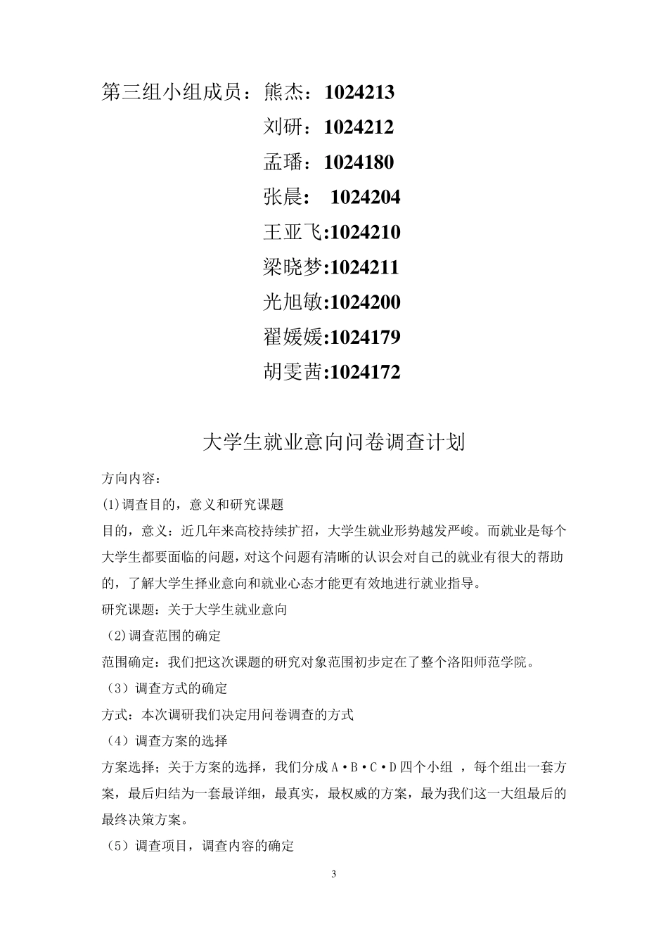 关于大学生就业意向_第3页