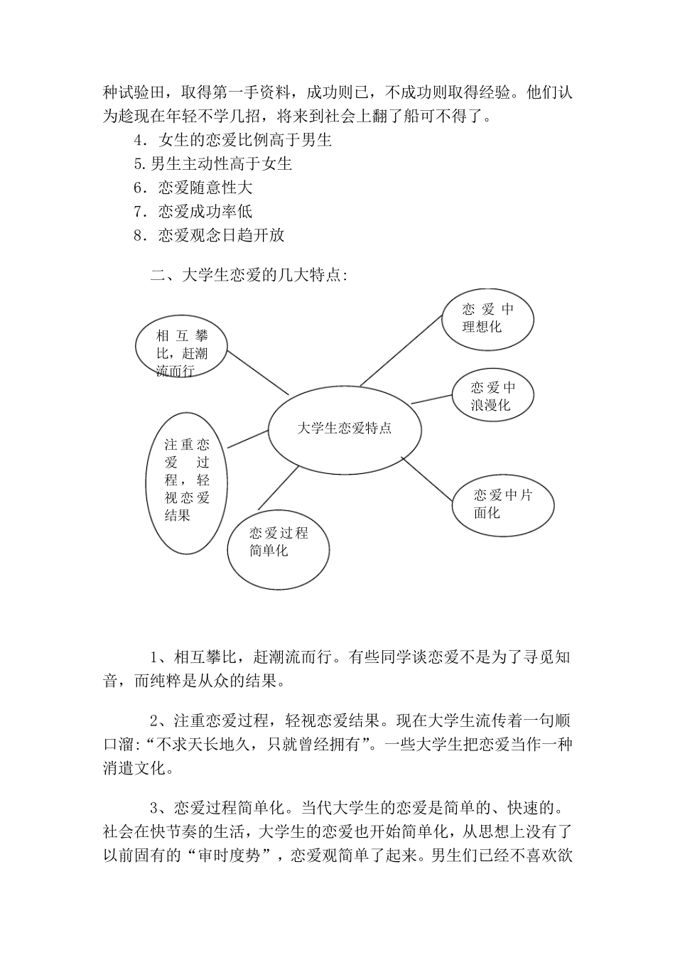 关于大学生恋爱状况的调查报告3000字_第3页