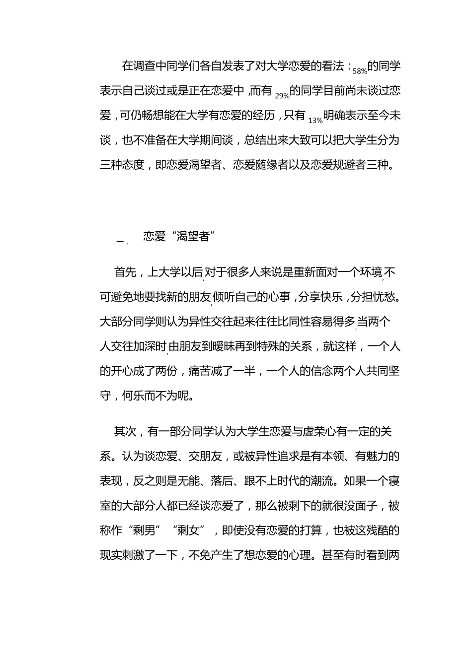 关于大学生恋爱观调查报告_第2页