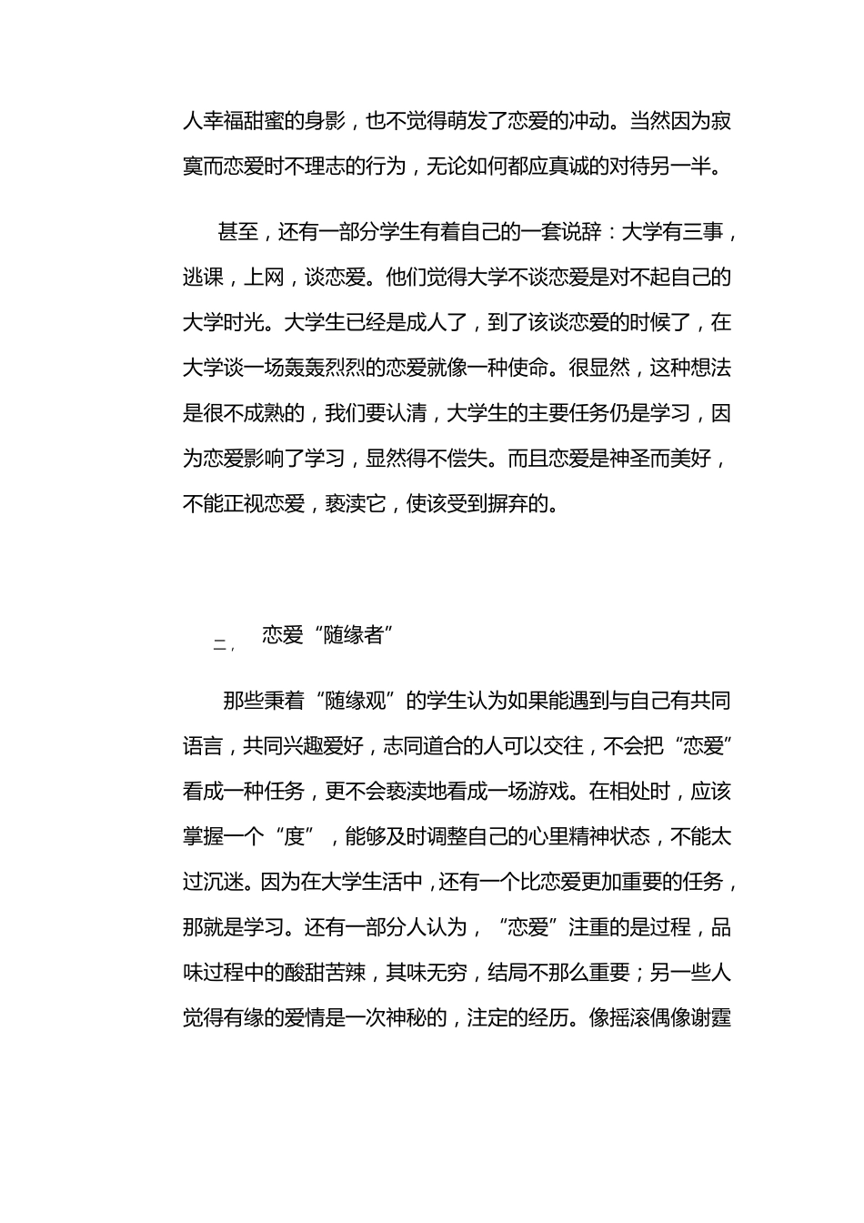 关于大学生恋爱观调查报告_第3页