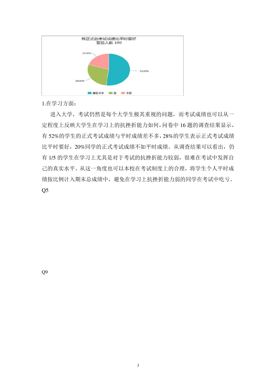 关于大学生抗挫折能力的调查报告_第3页