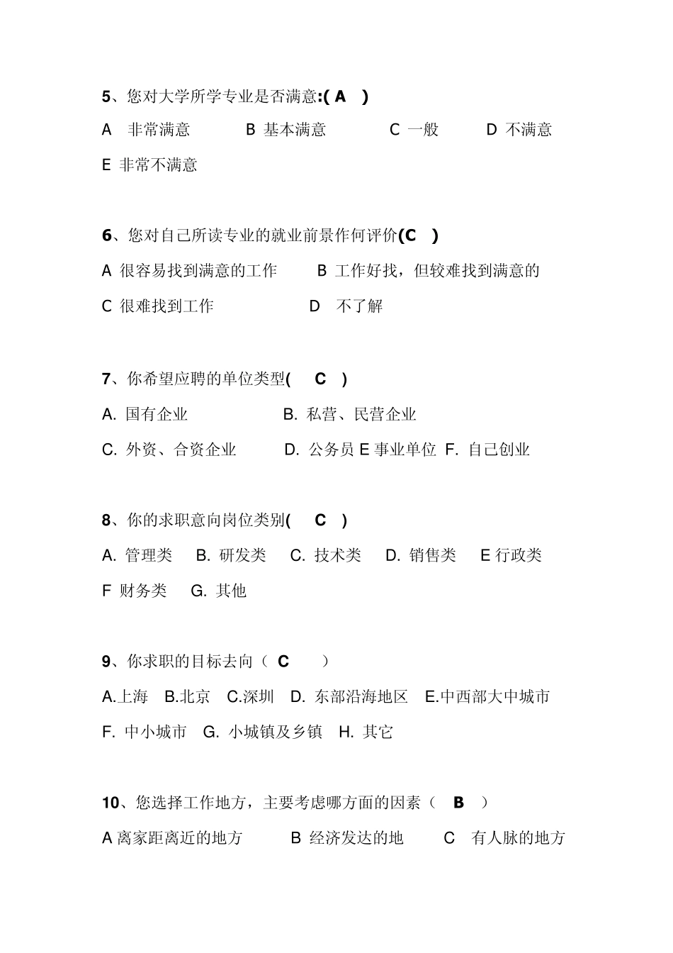 关于大学生期望薪酬调查_第2页