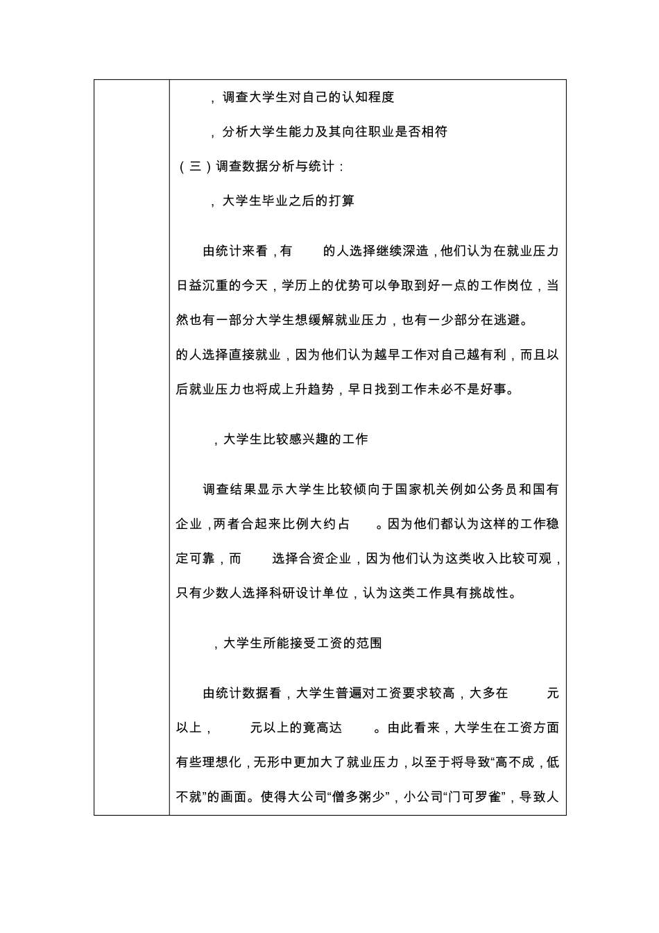 关于大学生求职择业取向的调研报告_第3页