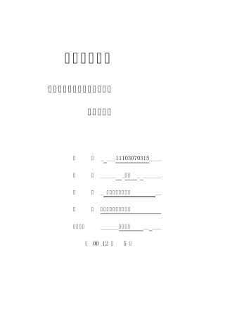 关于大学生求职择业取向的调研报告