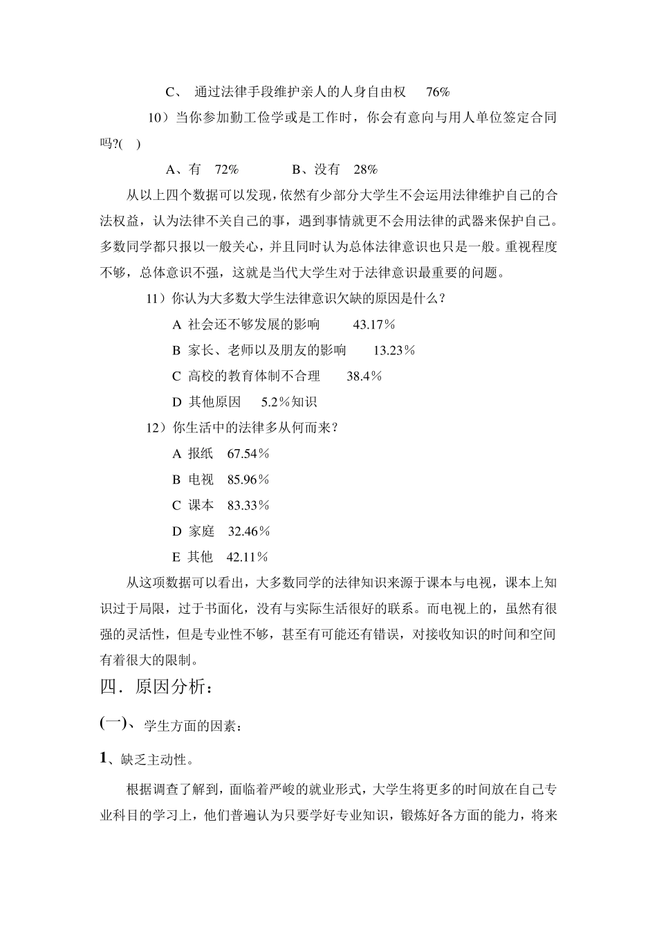 关于大学生法律意识的社会调查报告_第3页
