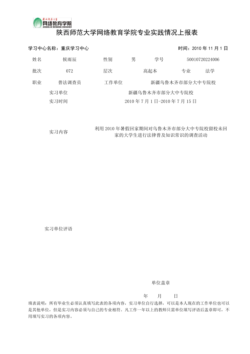 关于大学生法律意识社会调查报告_第2页