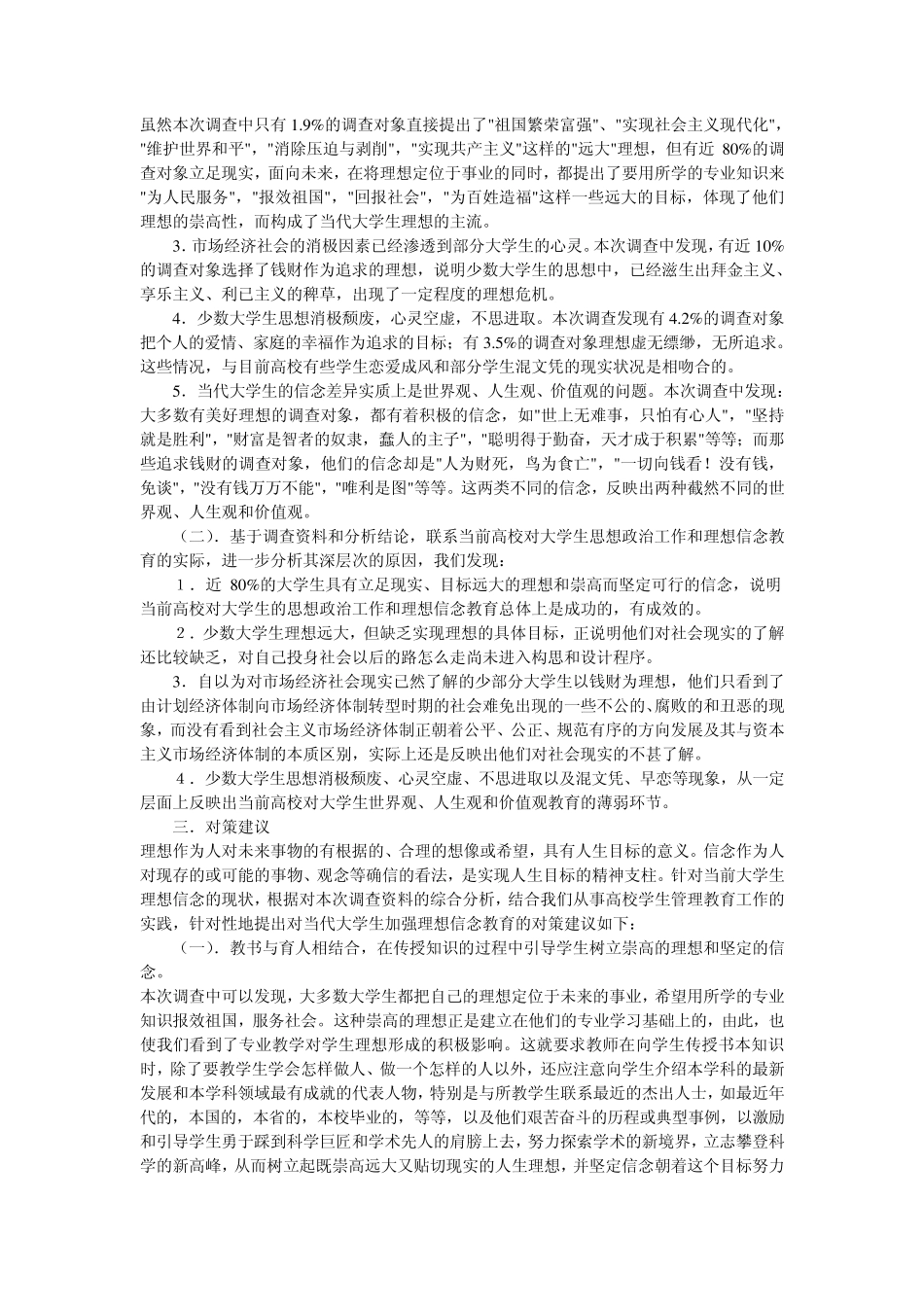 关于大学生理想的调查报告_第2页