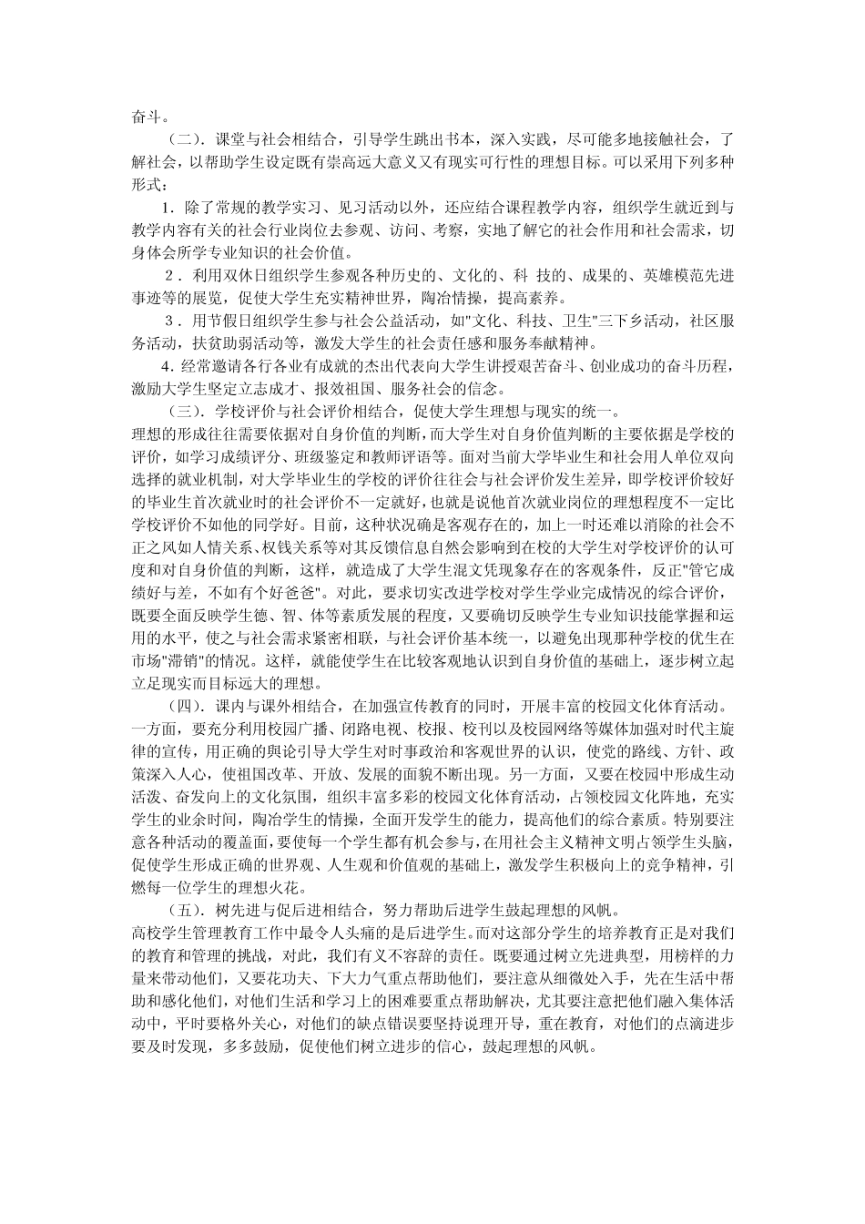 关于大学生理想的调查报告_第3页