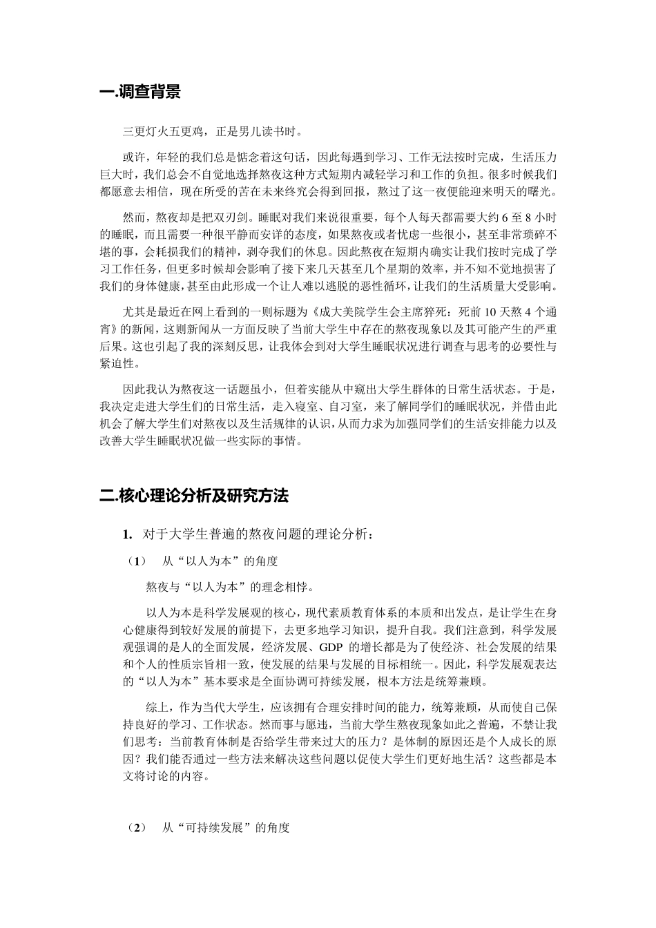 关于大学生睡眠状况调查_第2页