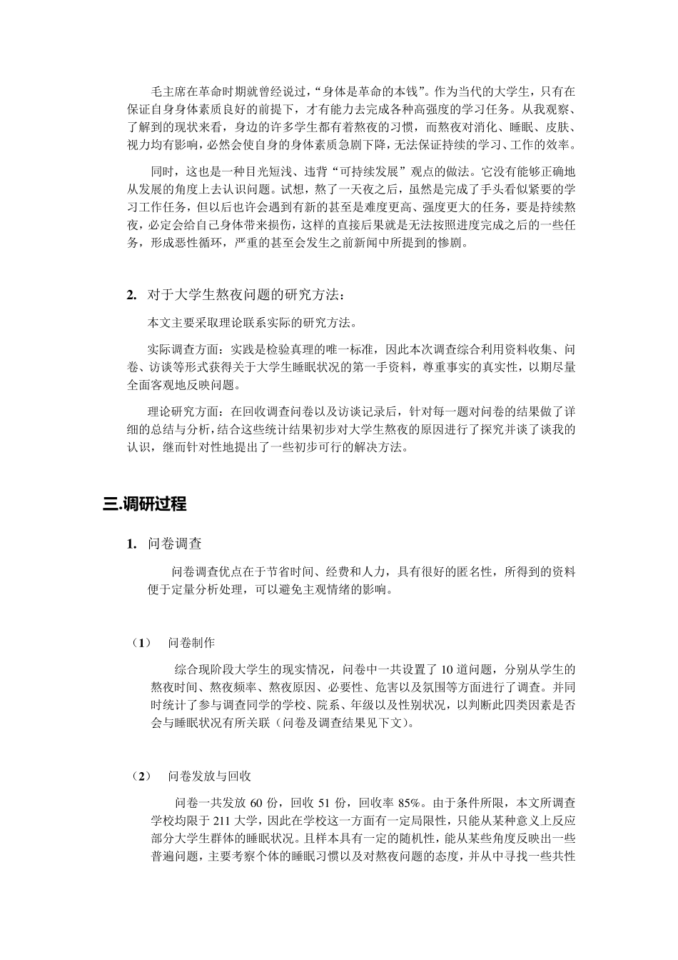 关于大学生睡眠状况调查_第3页