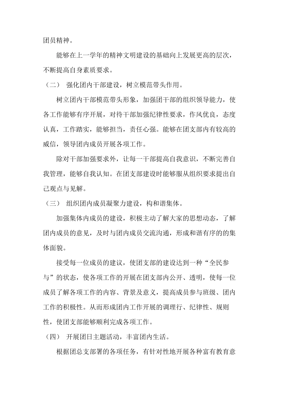 关于大学生社团内部建设团支部方案_第3页