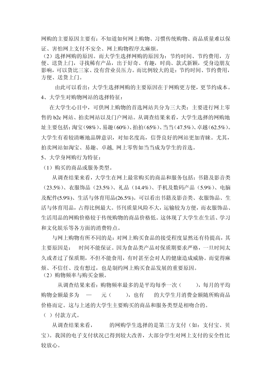 关于大学生网上购物的调查报告_第2页