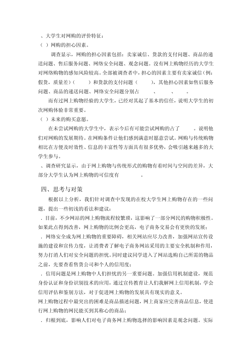 关于大学生网上购物的调查报告_第3页