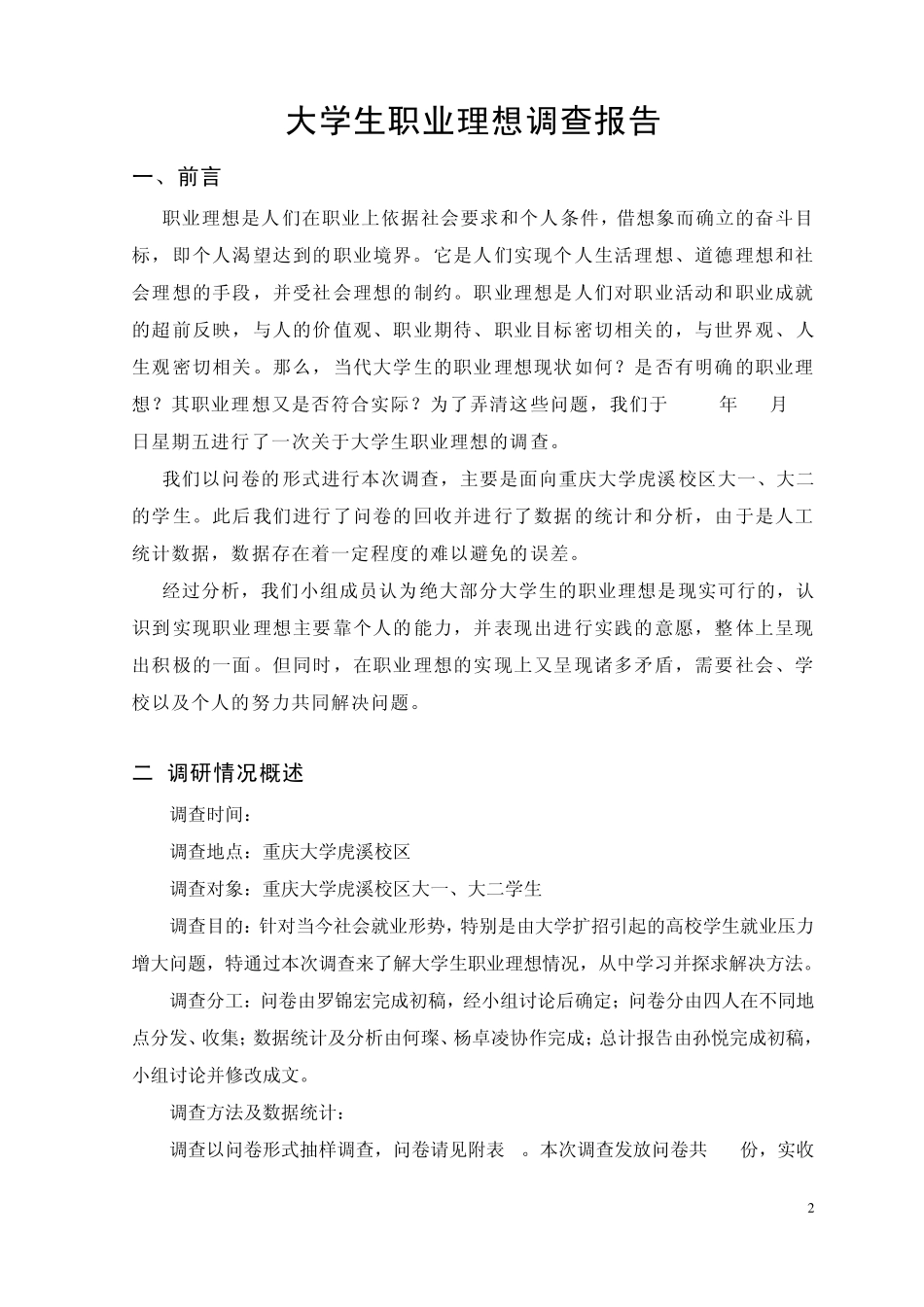 关于大学生职业理想调查报告(罗锦宏小组)_第2页
