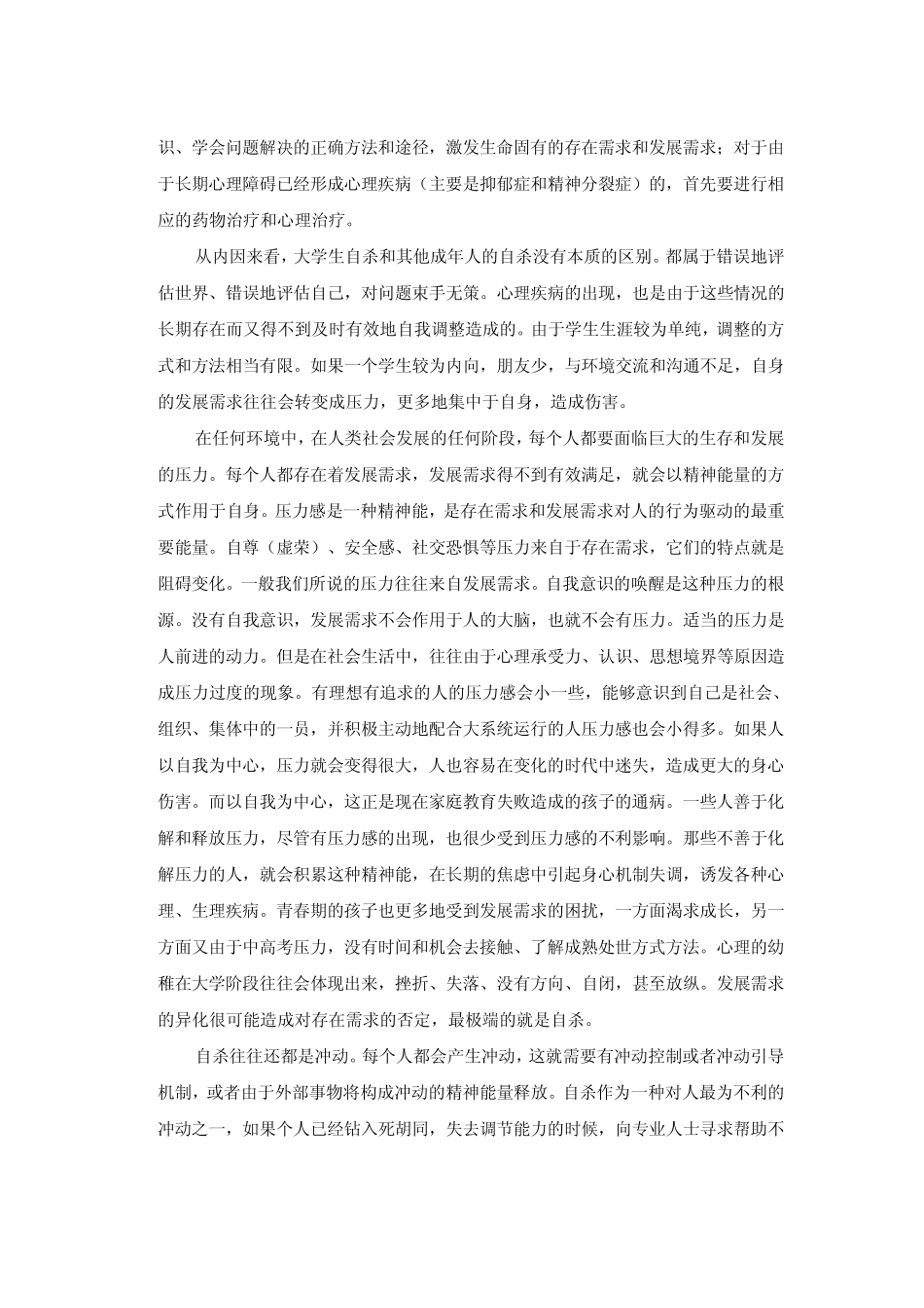 关于大学生自杀问题的有关建议_第3页