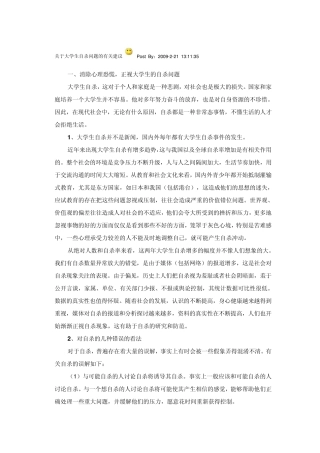 关于大学生自杀问题的有关建议