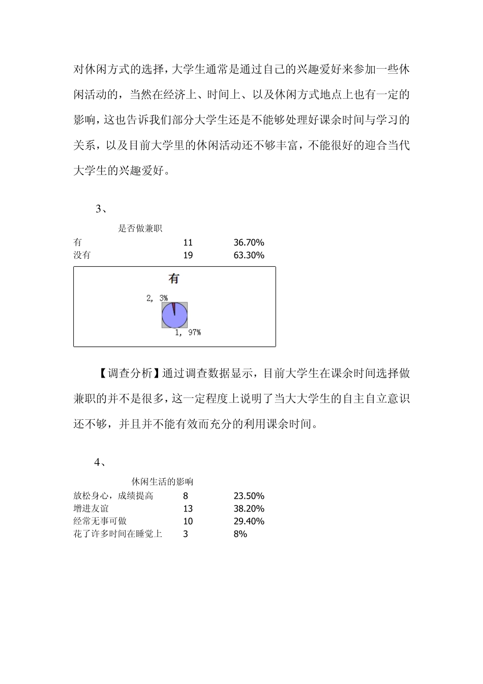 关于大学生课余时间休闲方式调查报告分析_第3页