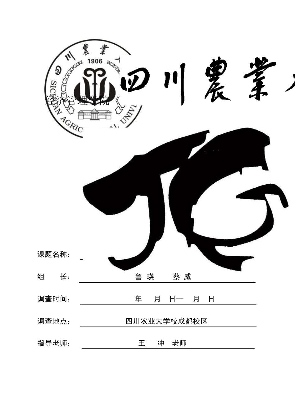 关于大学生课余生活时间安排情况调查报告_第1页