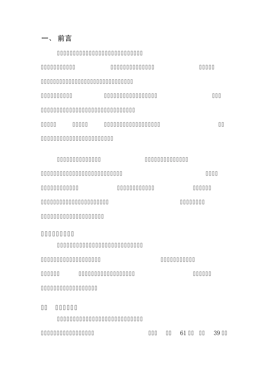 关于大学生课余生活的调查报告_第2页