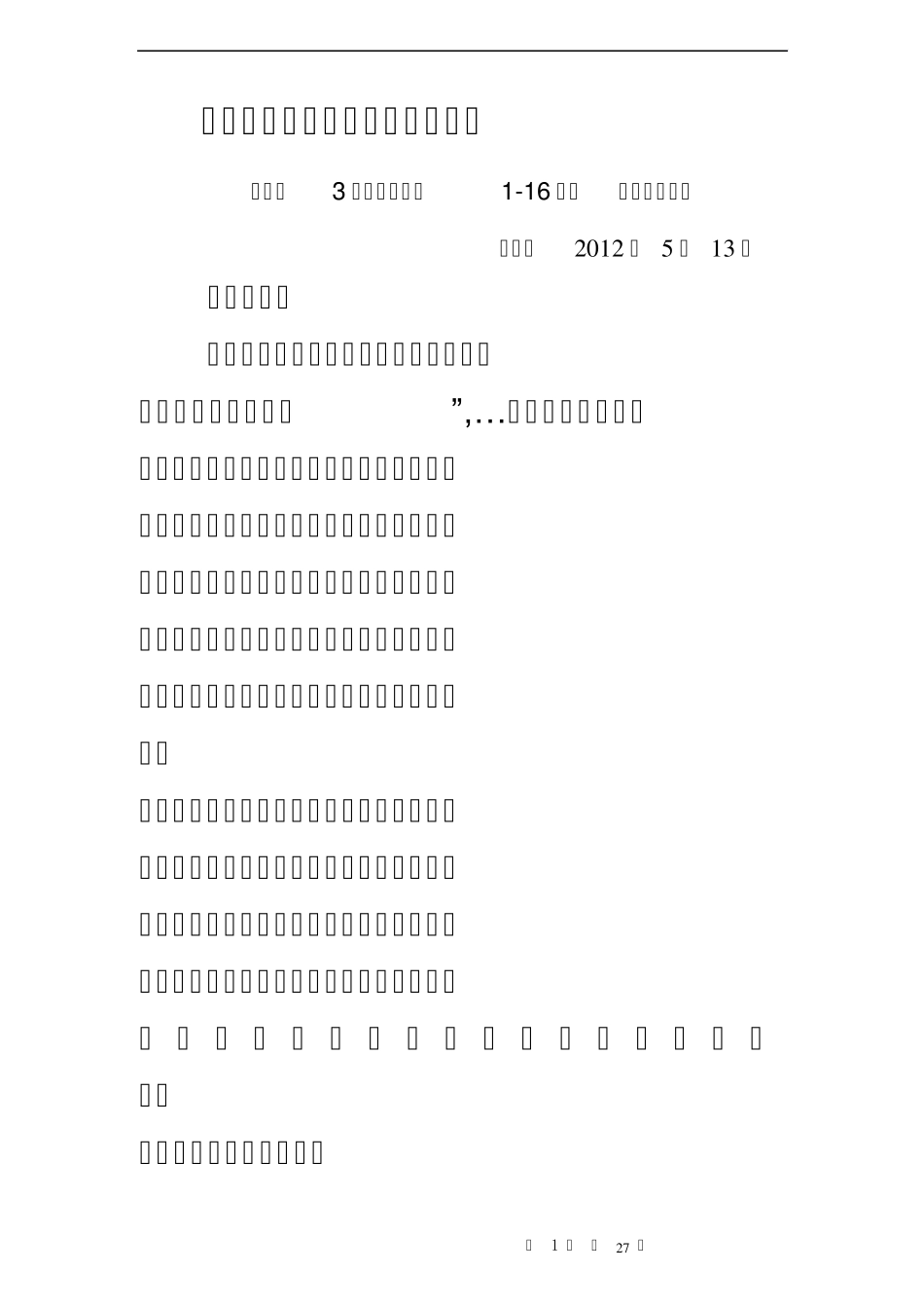 关于大学生逃课现象调查报告_第1页