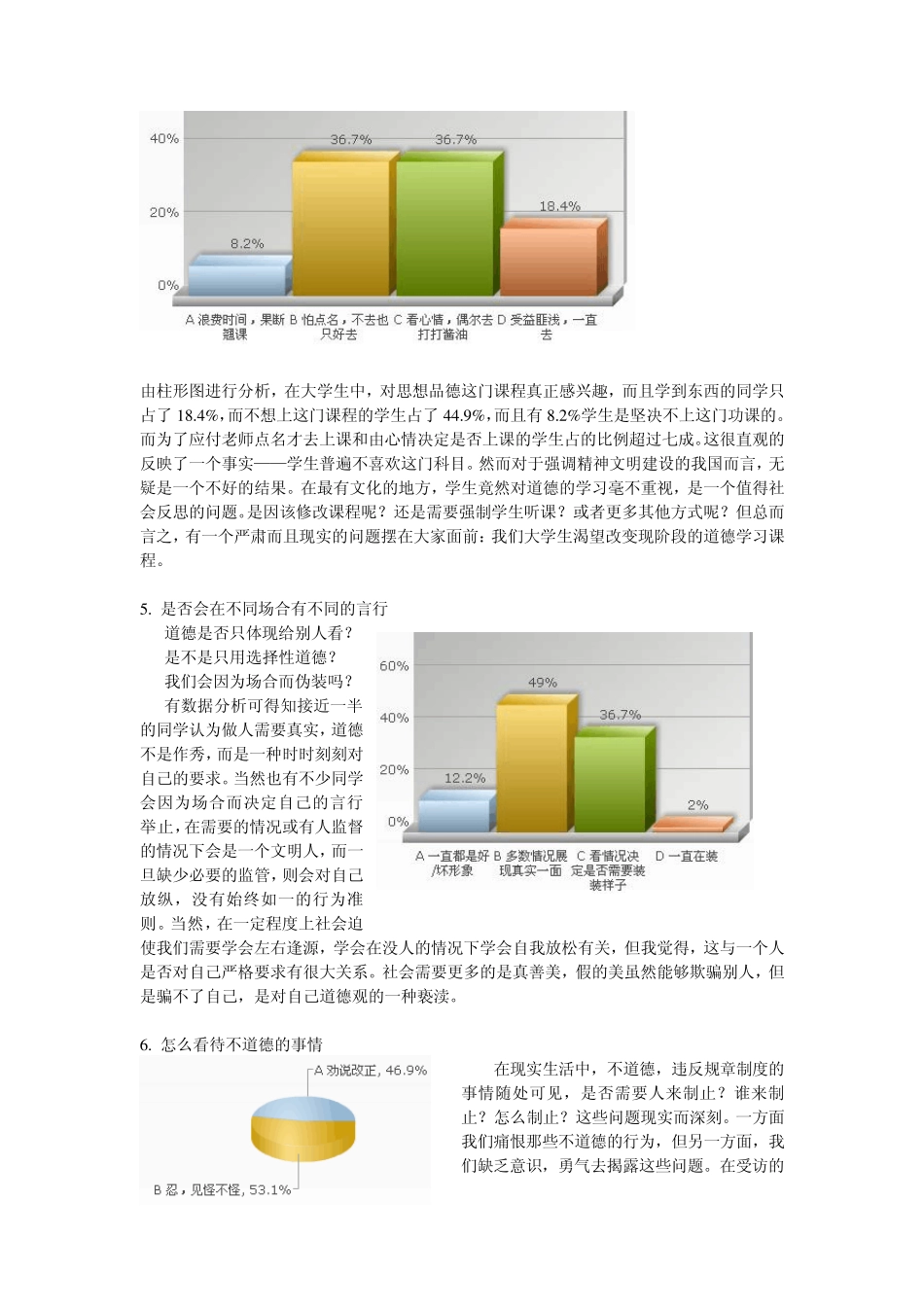 关于大学生道德观的调查报告_第3页