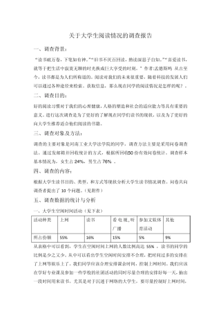 关于大学生阅读情况的调查报告和问卷