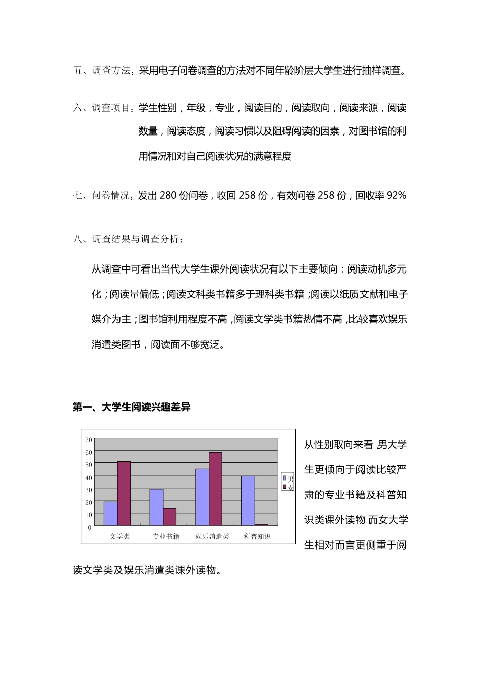 关于大学生阅读状况的调查报告_第2页