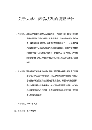 关于大学生阅读状况的调查报告