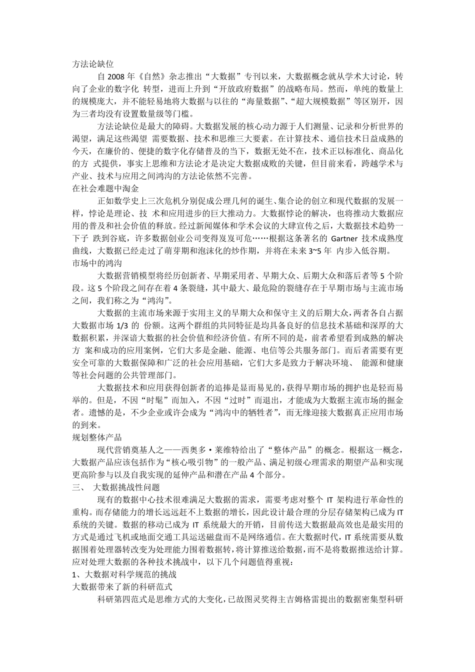 关于大数据基本概念及数据挖掘的算法_第2页