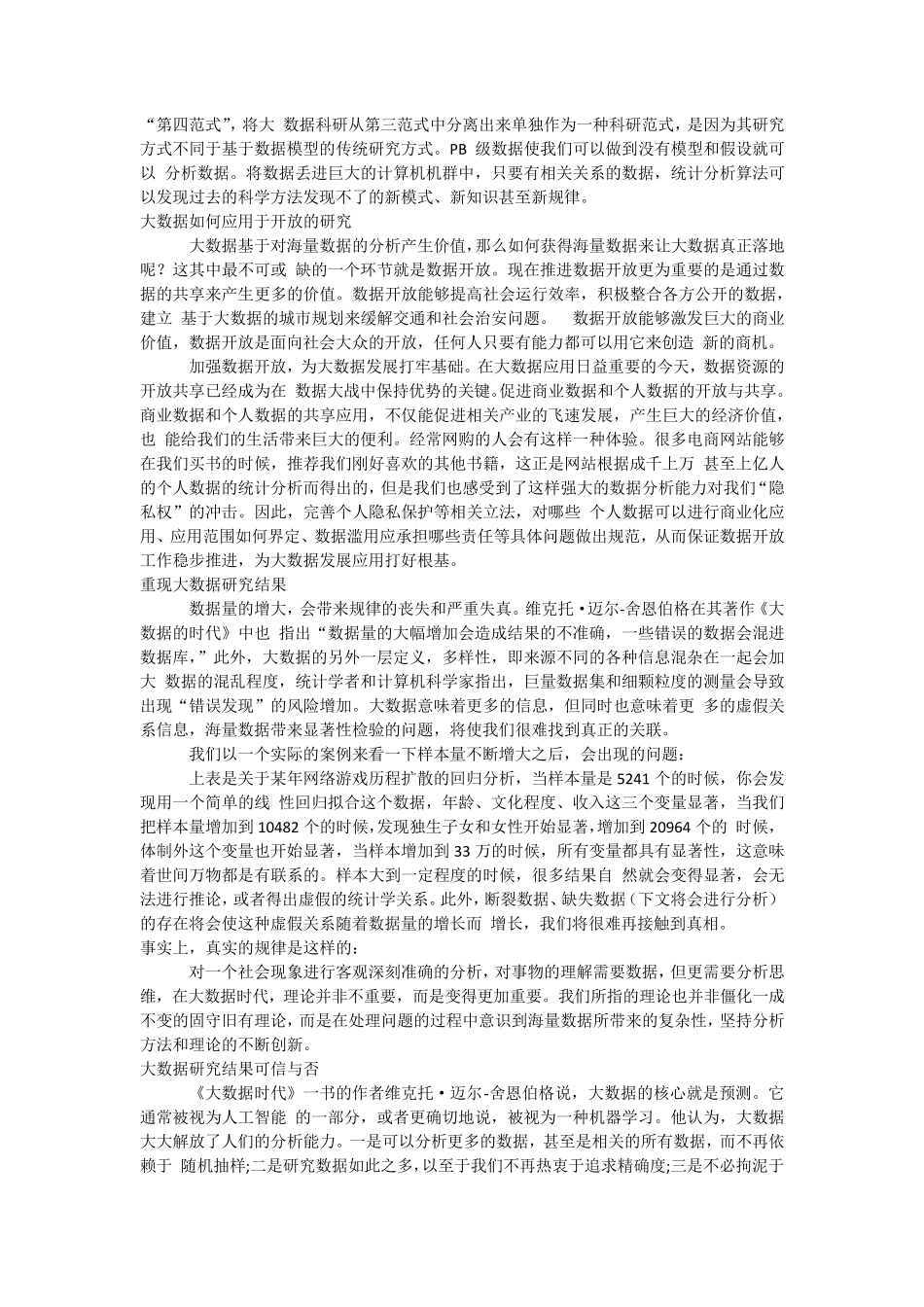 关于大数据基本概念及数据挖掘的算法_第3页