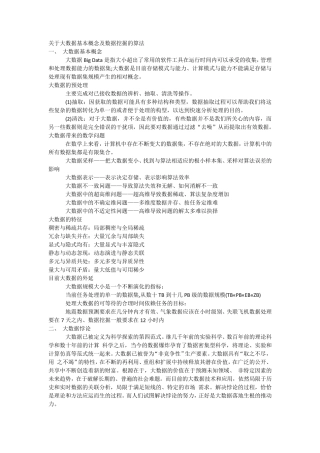 关于大数据基本概念及数据挖掘的算法