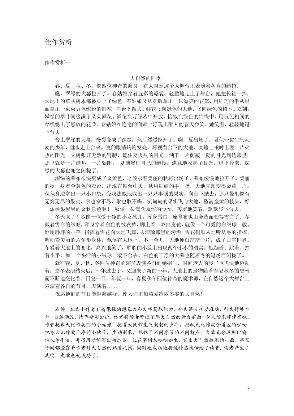 关于大自然的作文_第2页