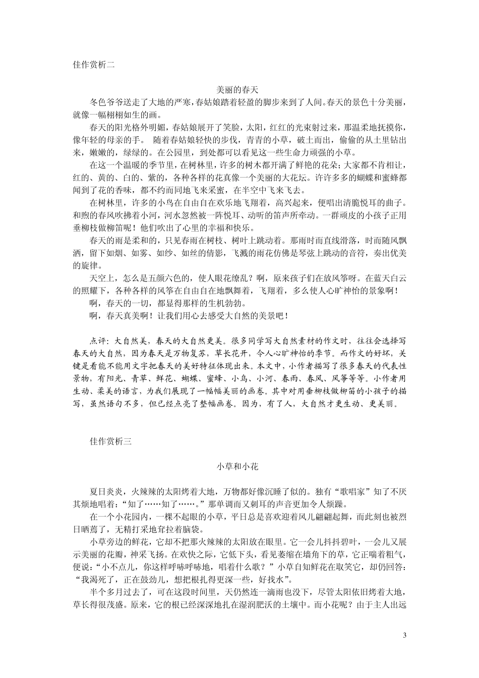 关于大自然的作文_第3页