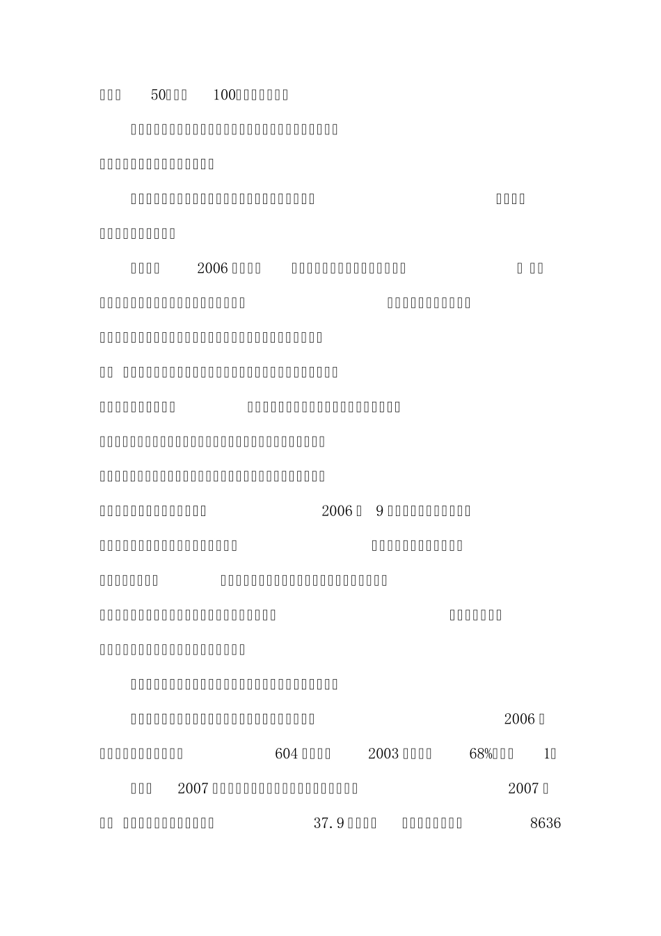 关于大连城市交通问题调查报告_第3页