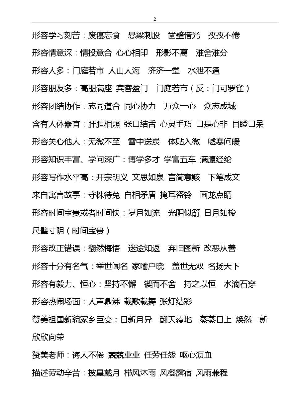 关于天地的成语_第2页