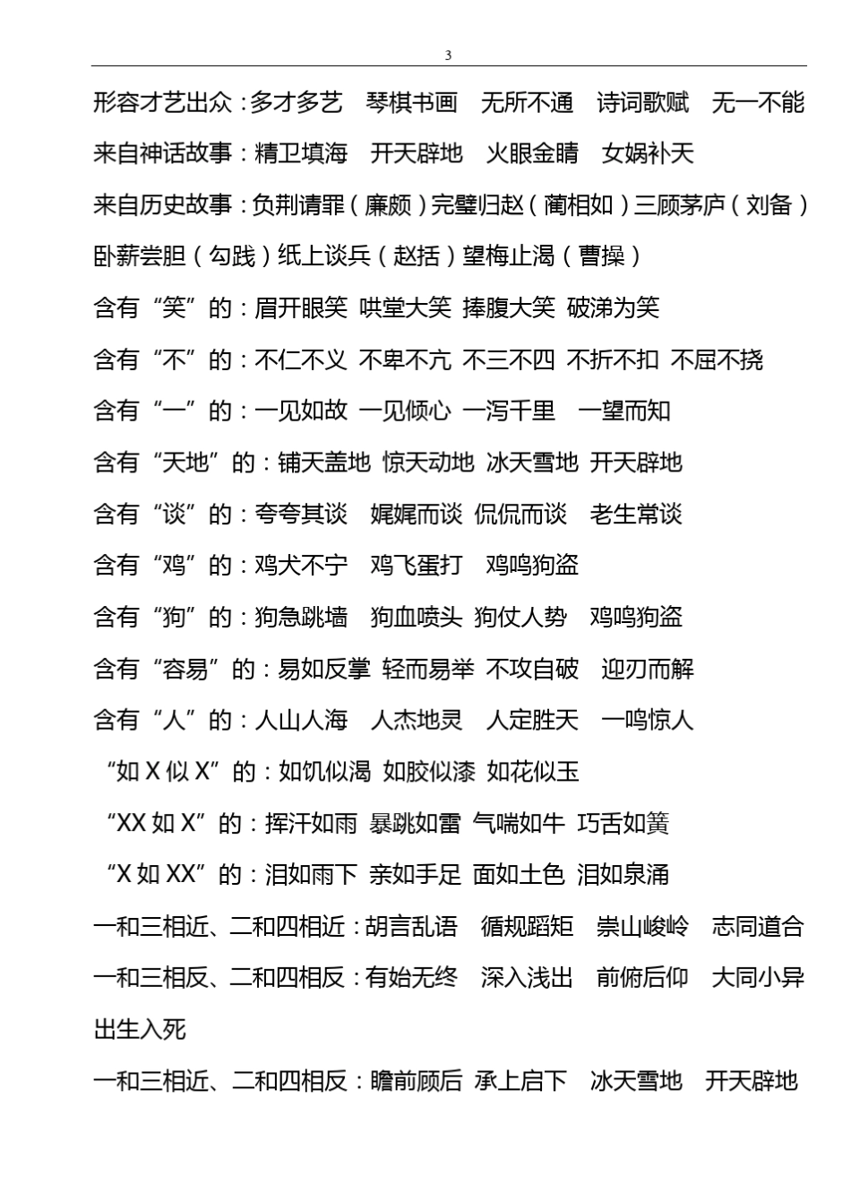 关于天地的成语_第3页