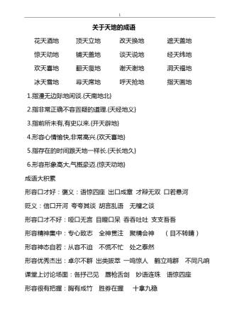 关于天地的成语