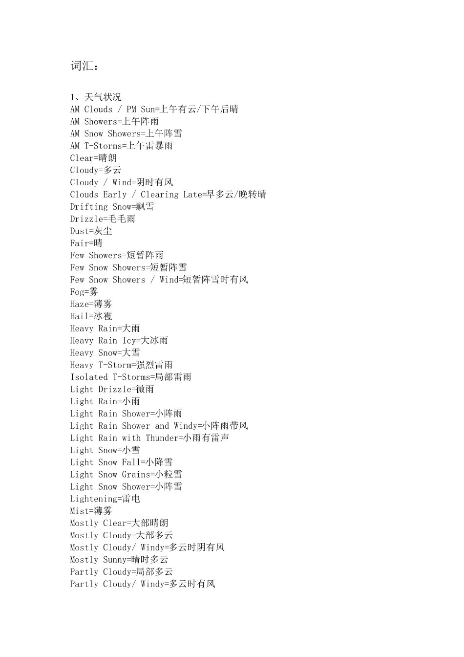 关于天气的英语词汇以及关于天气的句型大全_第1页