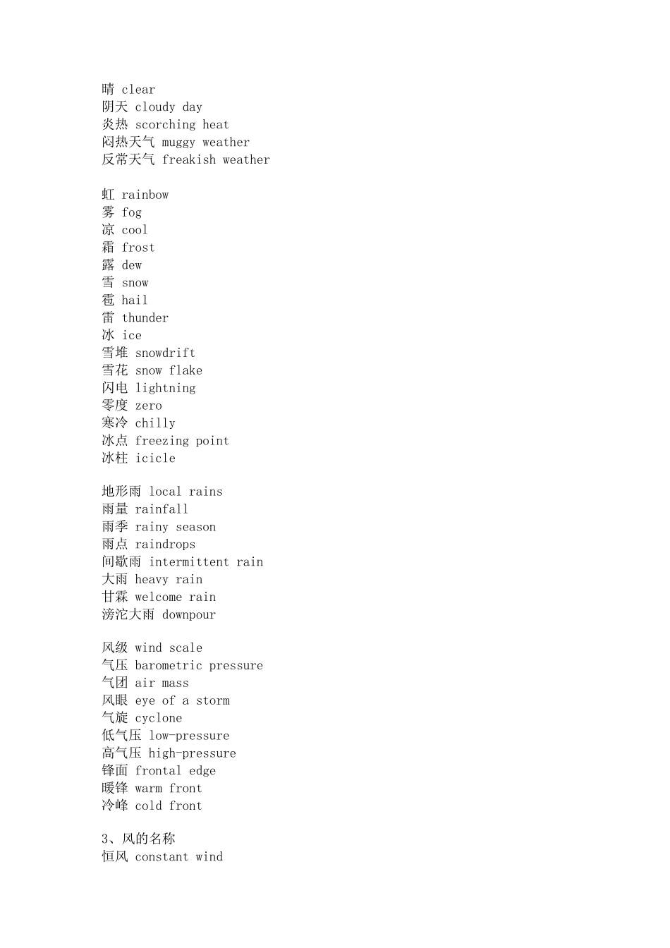 关于天气的英语词汇以及关于天气的句型大全_第3页