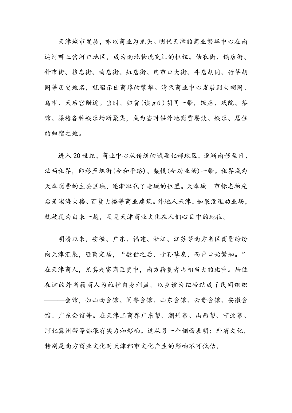 关于天津地域文化特点_第2页