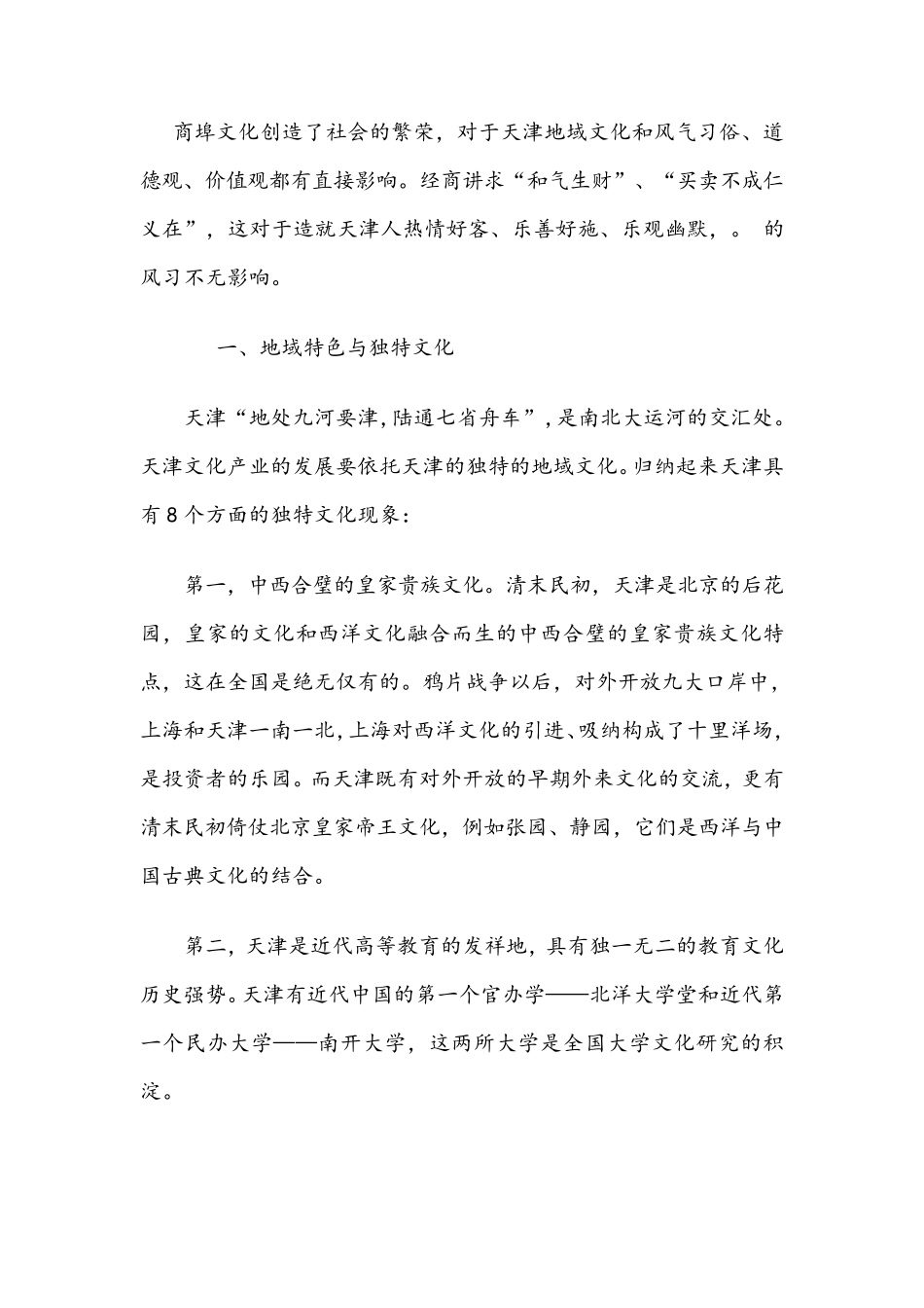 关于天津地域文化特点_第3页