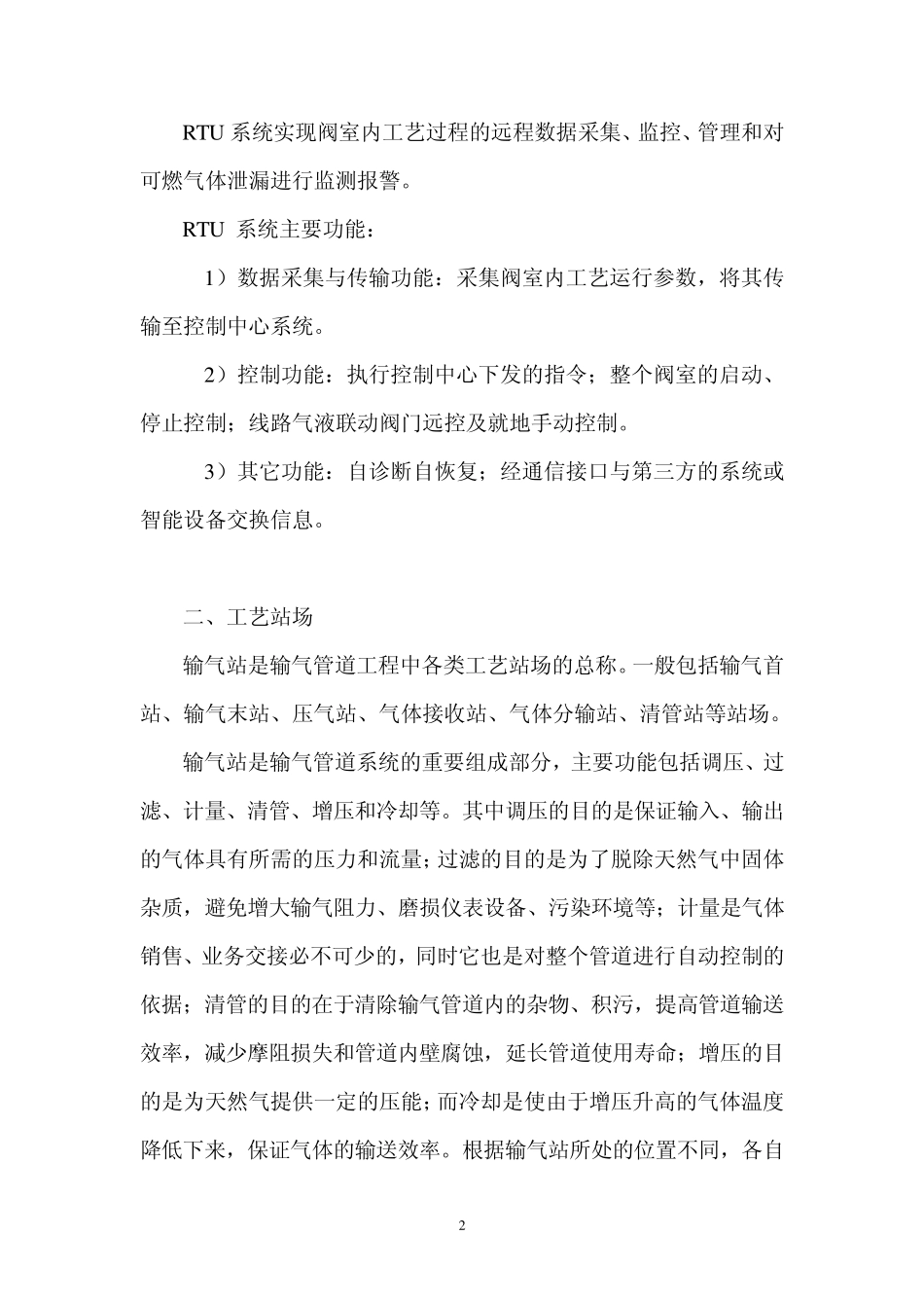 关于天然气长输管道的知识普及_第2页