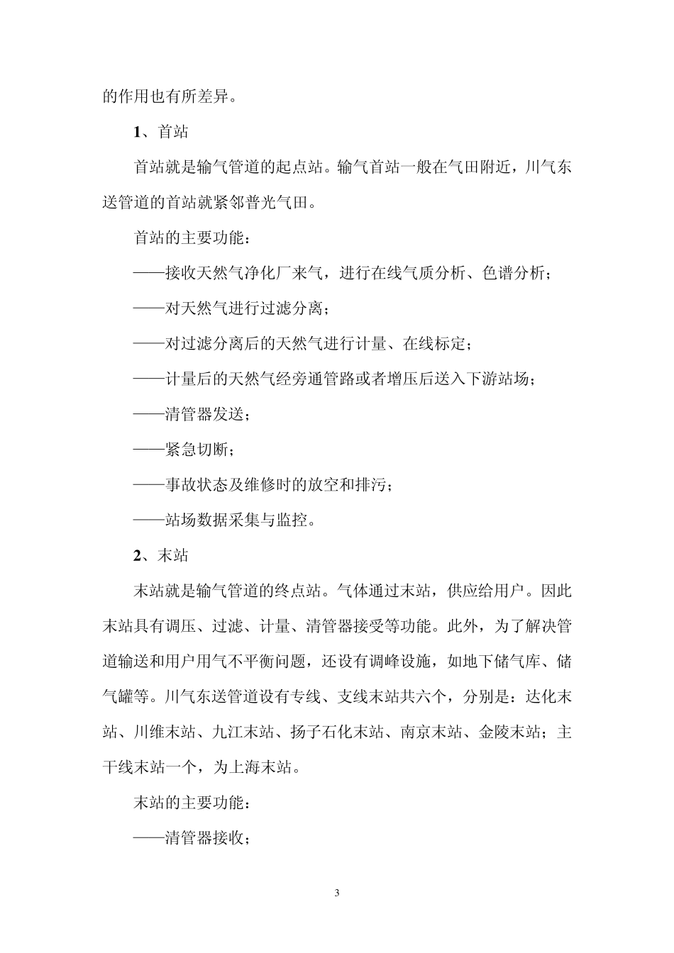 关于天然气长输管道的知识普及_第3页