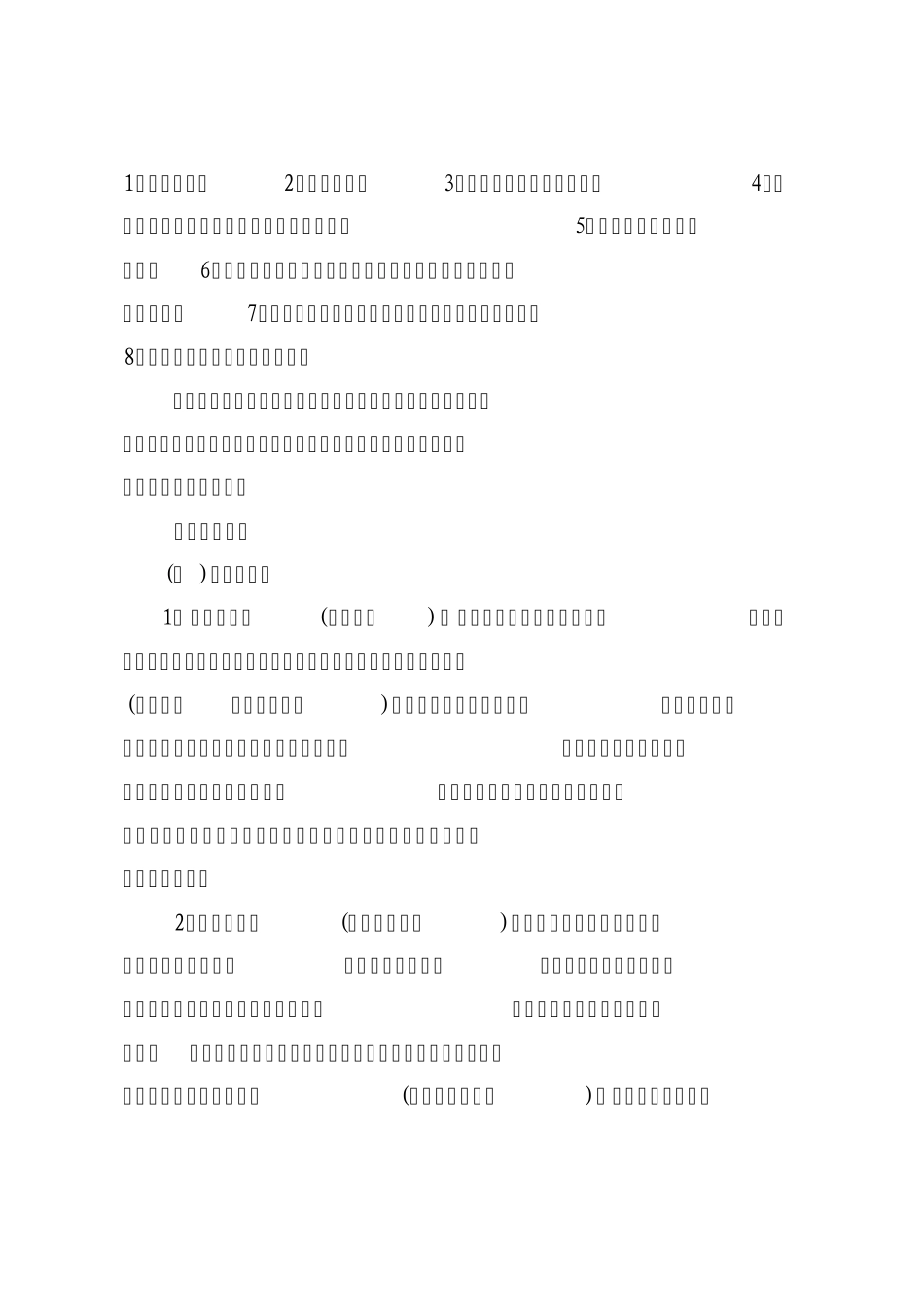 关于失眠的成因、表现、治疗_第2页