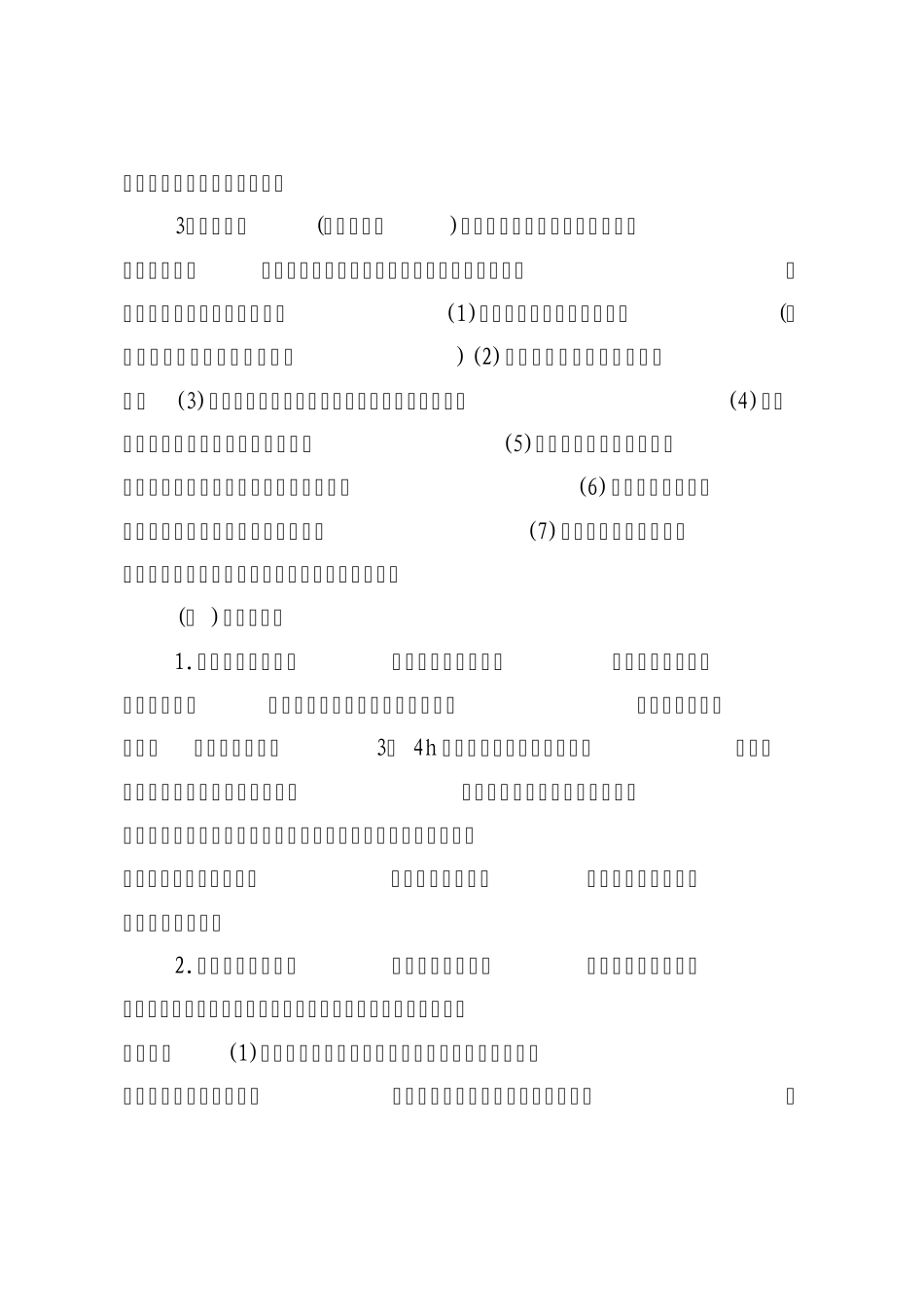 关于失眠的成因、表现、治疗_第3页