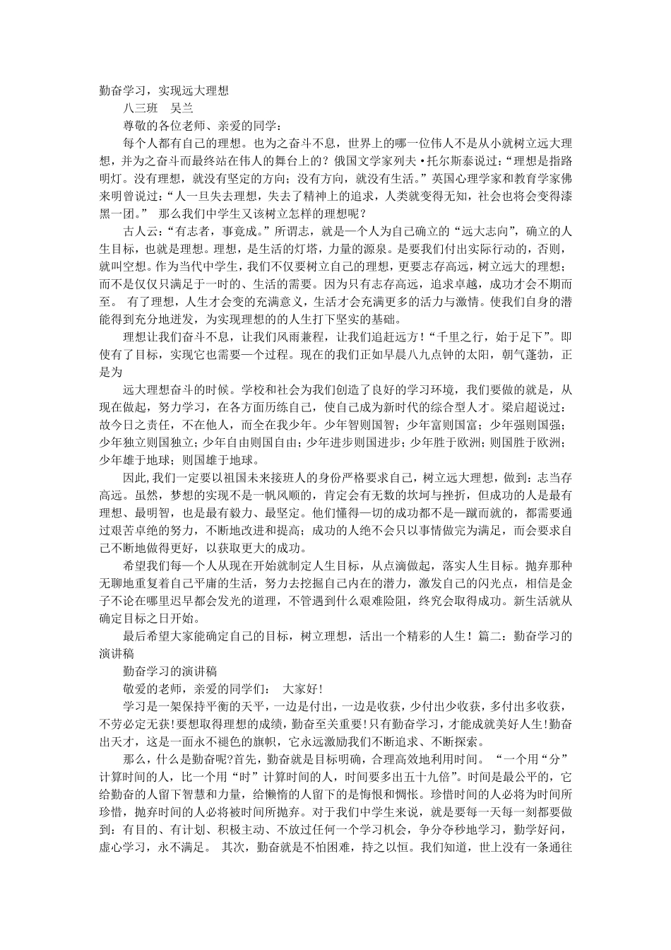关于奋发励志,拼搏进取,明确目标,努力学习,学习方法的初中演讲稿_第1页