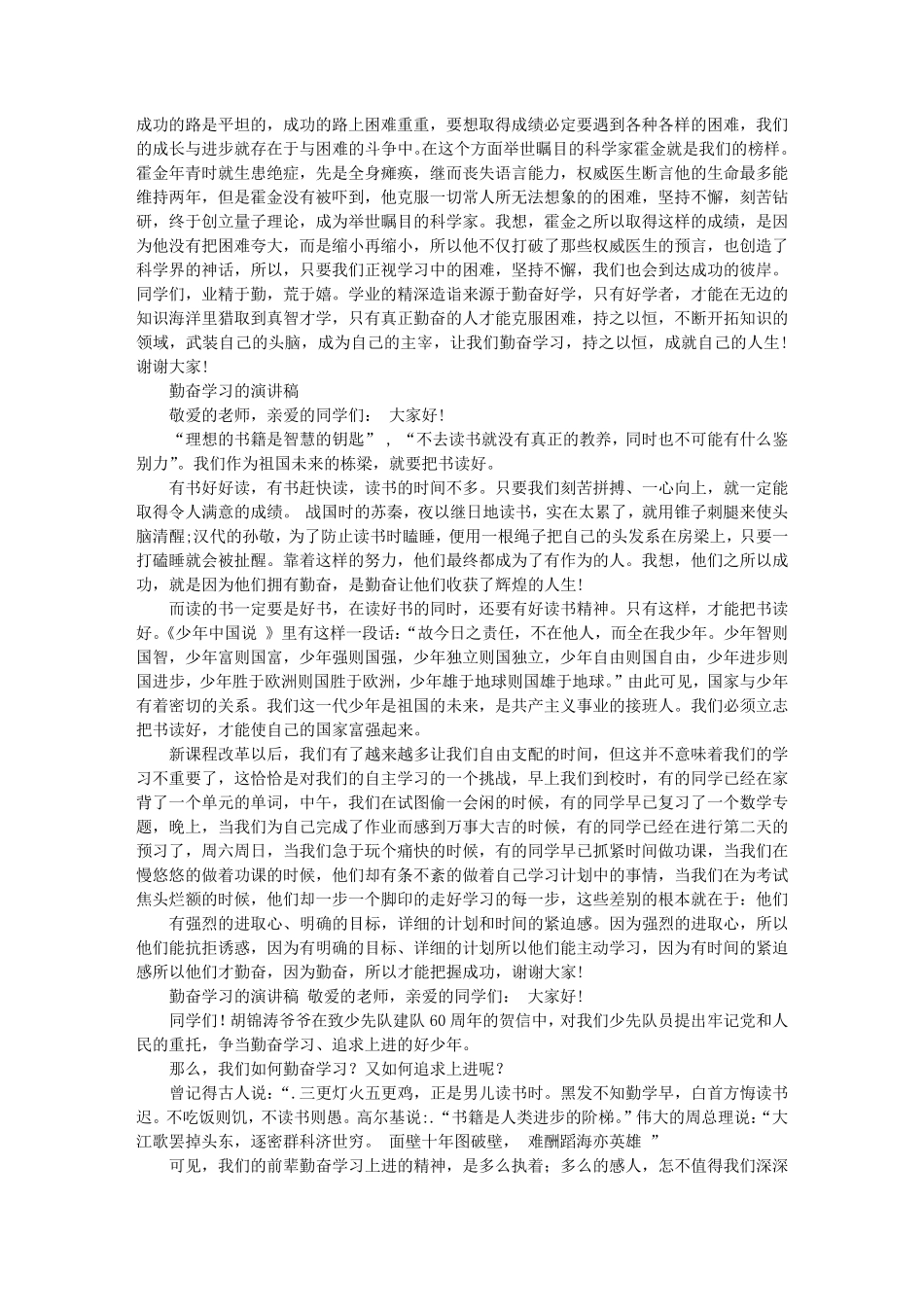 关于奋发励志,拼搏进取,明确目标,努力学习,学习方法的初中演讲稿_第2页