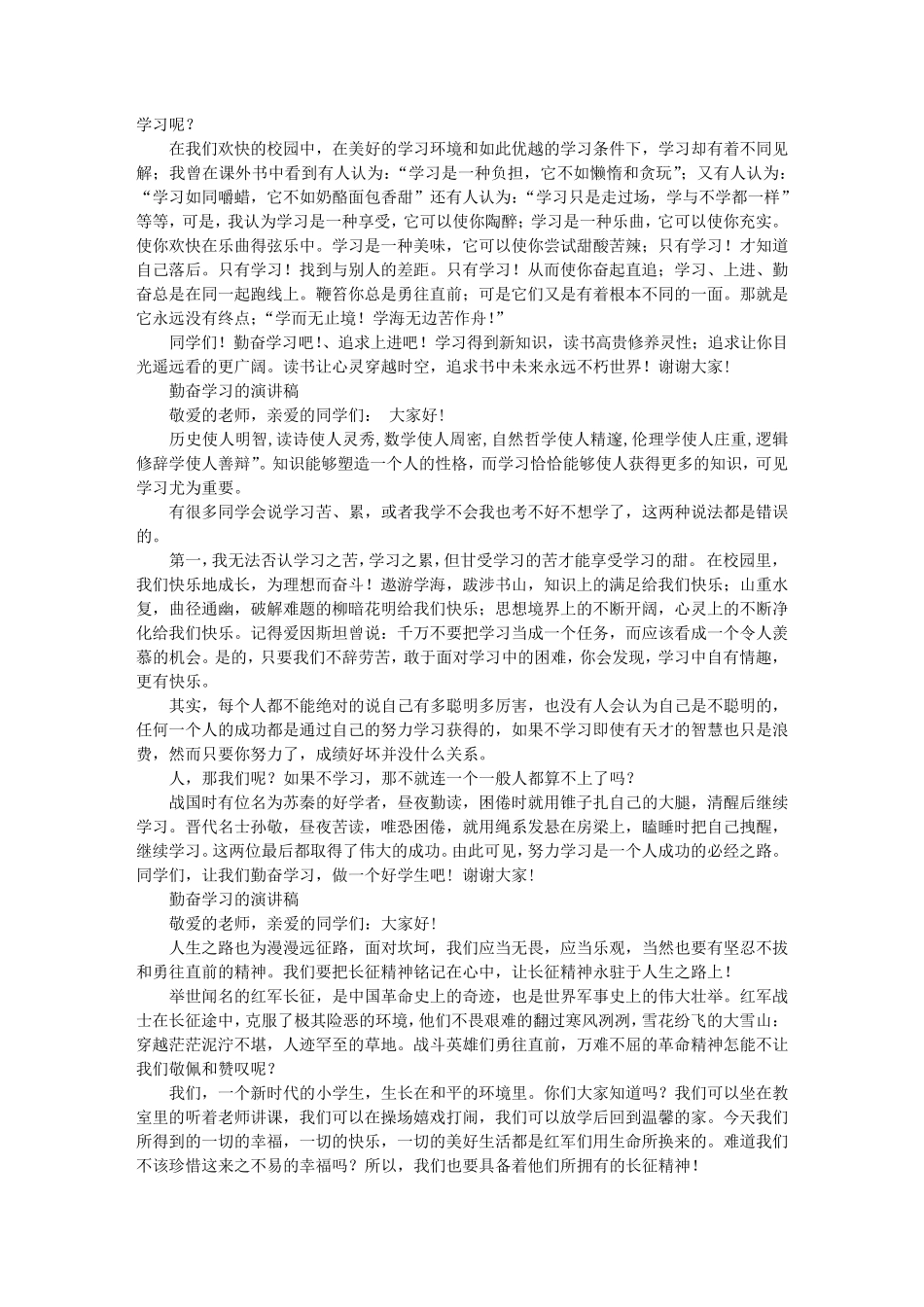 关于奋发励志,拼搏进取,明确目标,努力学习,学习方法的初中演讲稿_第3页