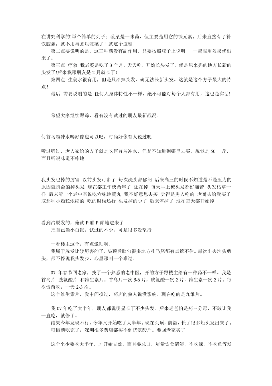关于头发稀少或者掉头发超级秘方_第3页