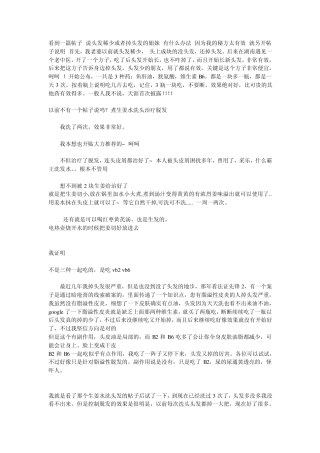 关于头发稀少或者掉头发超级秘方